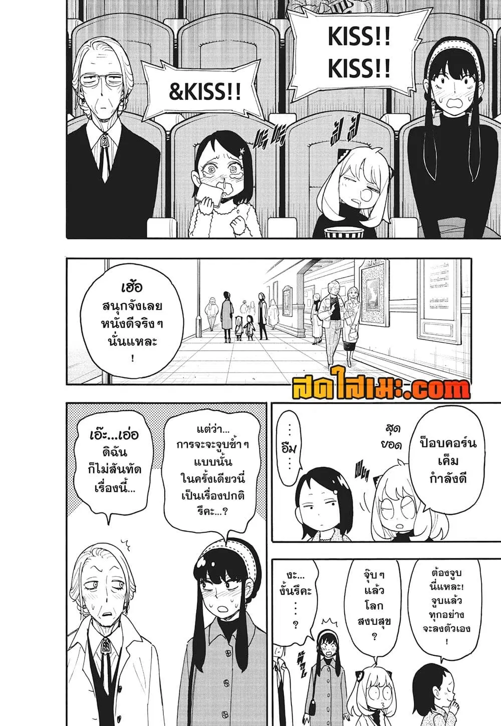 Spy X Family ตอนที่ 105.5 หน้า 3
