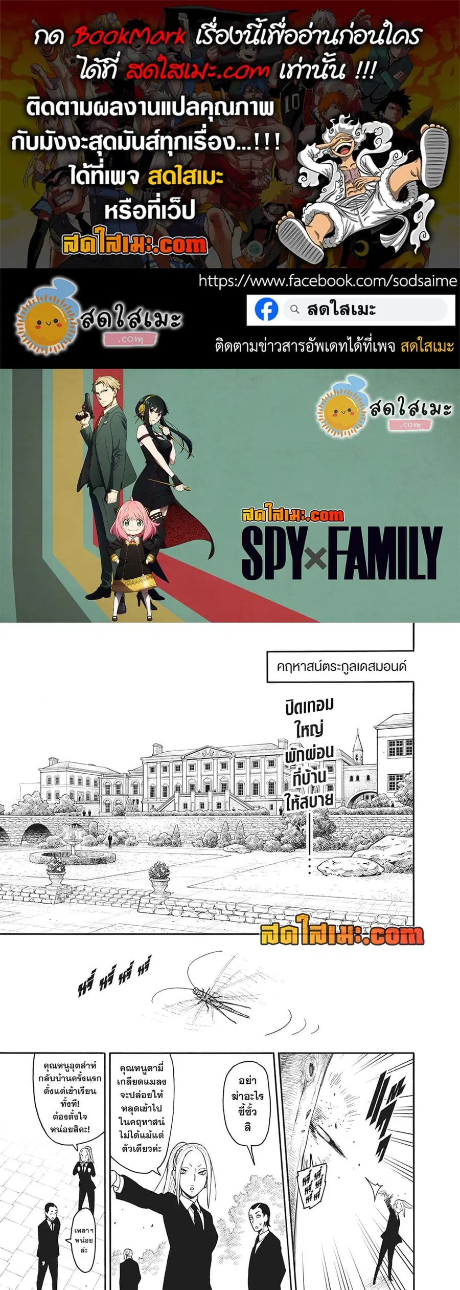 Spy X Family ตอนที่ 106 หน้า 1