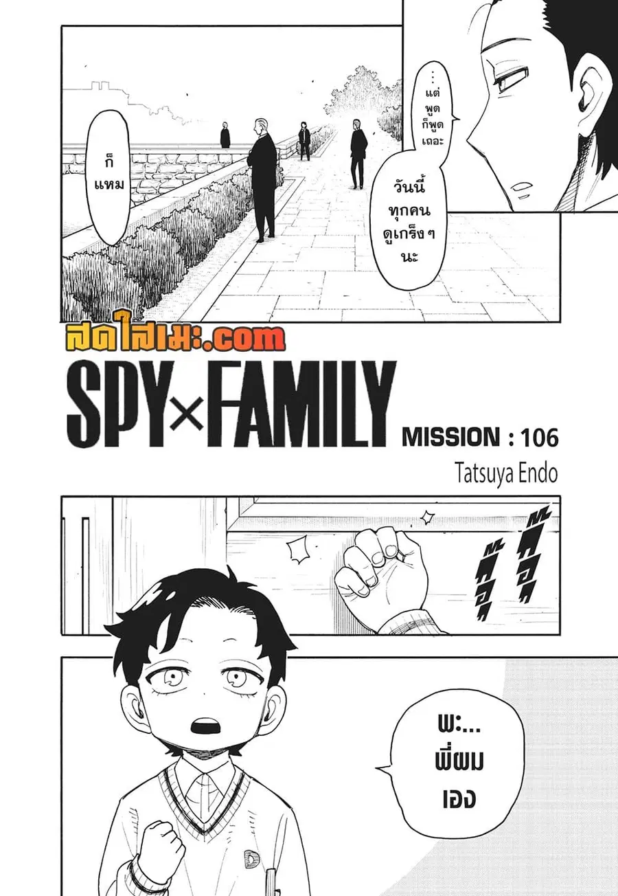 Spy X Family ตอนที่ 106 หน้า 2