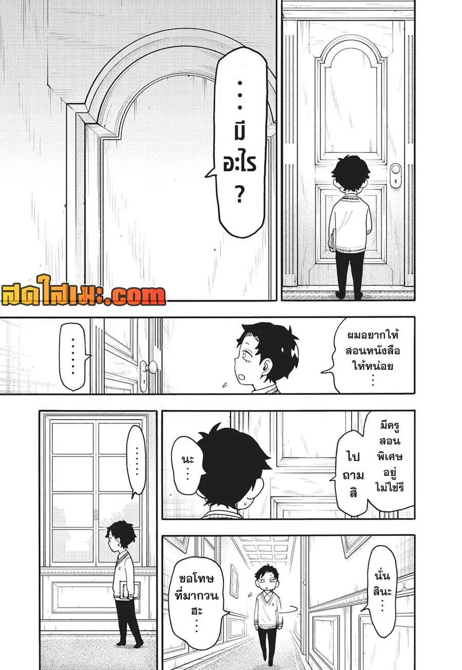 Spy X Family ตอนที่ 106 หน้า 3