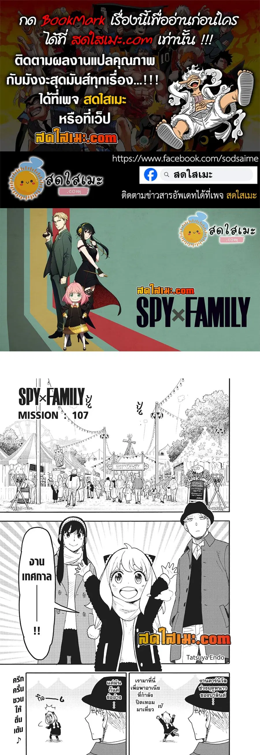 Spy X Family ตอนที่ 107 หน้า 1