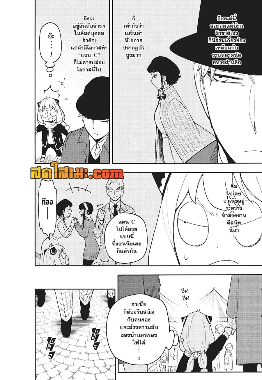 Spy X Family ตอนที่ 107 หน้า 2
