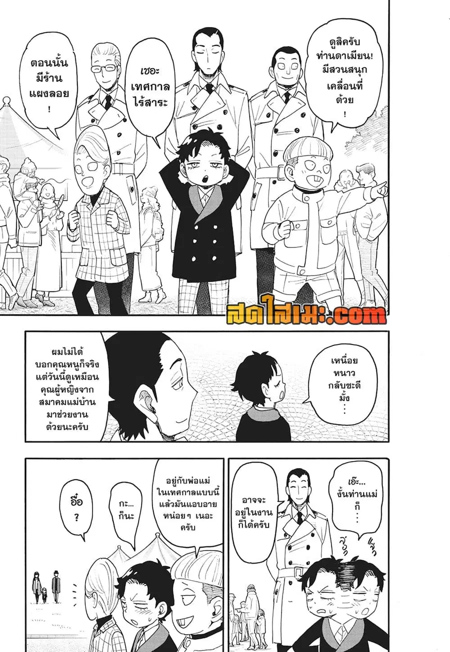 Spy X Family ตอนที่ 107 หน้า 3