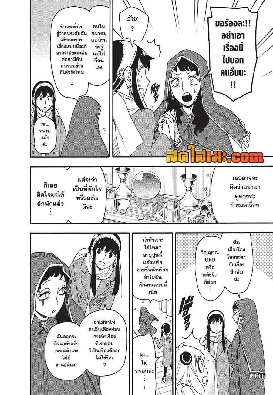 Spy X Family ตอนที่ 108 หน้า 1