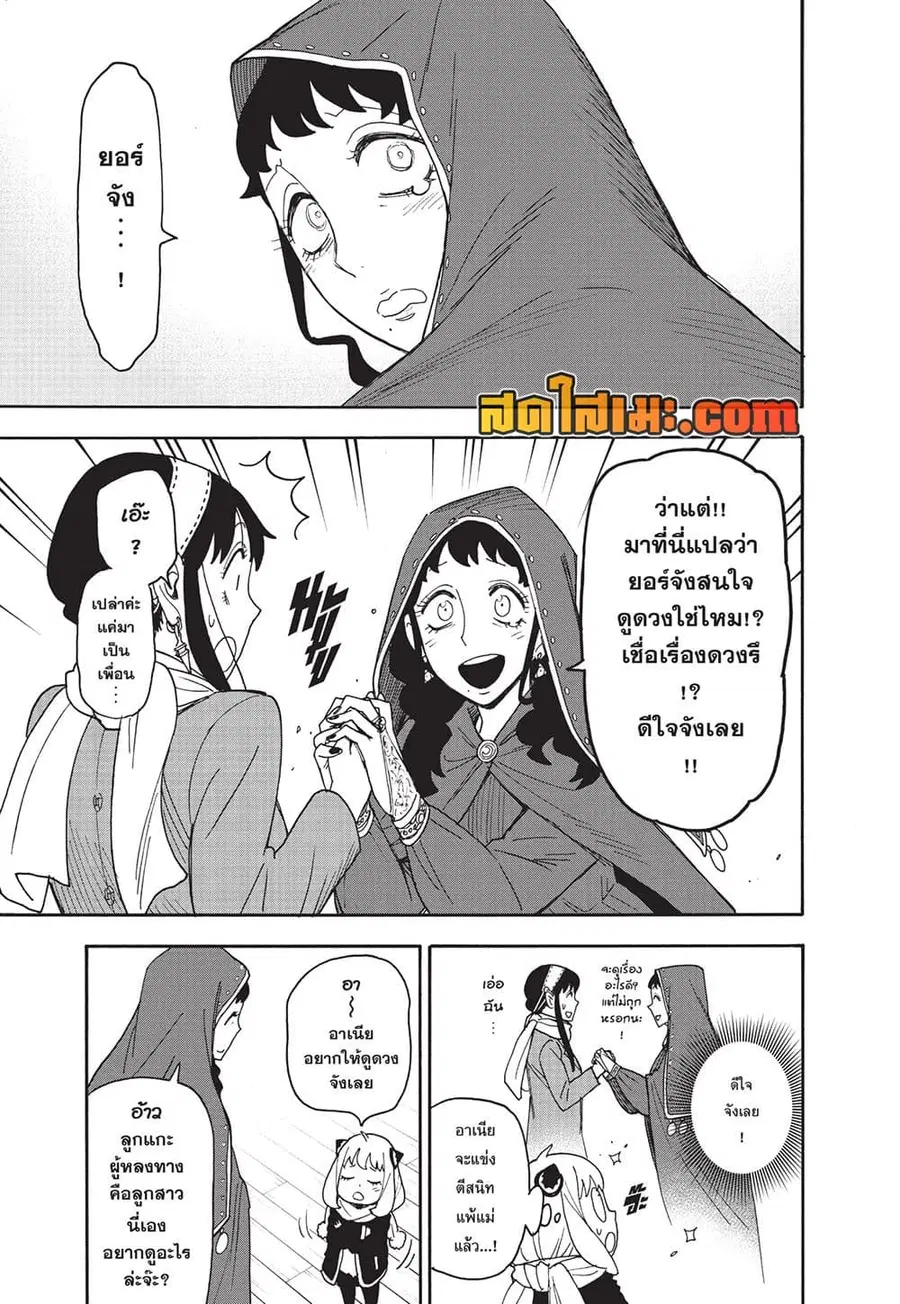 Spy X Family ตอนที่ 108 หน้า 2
