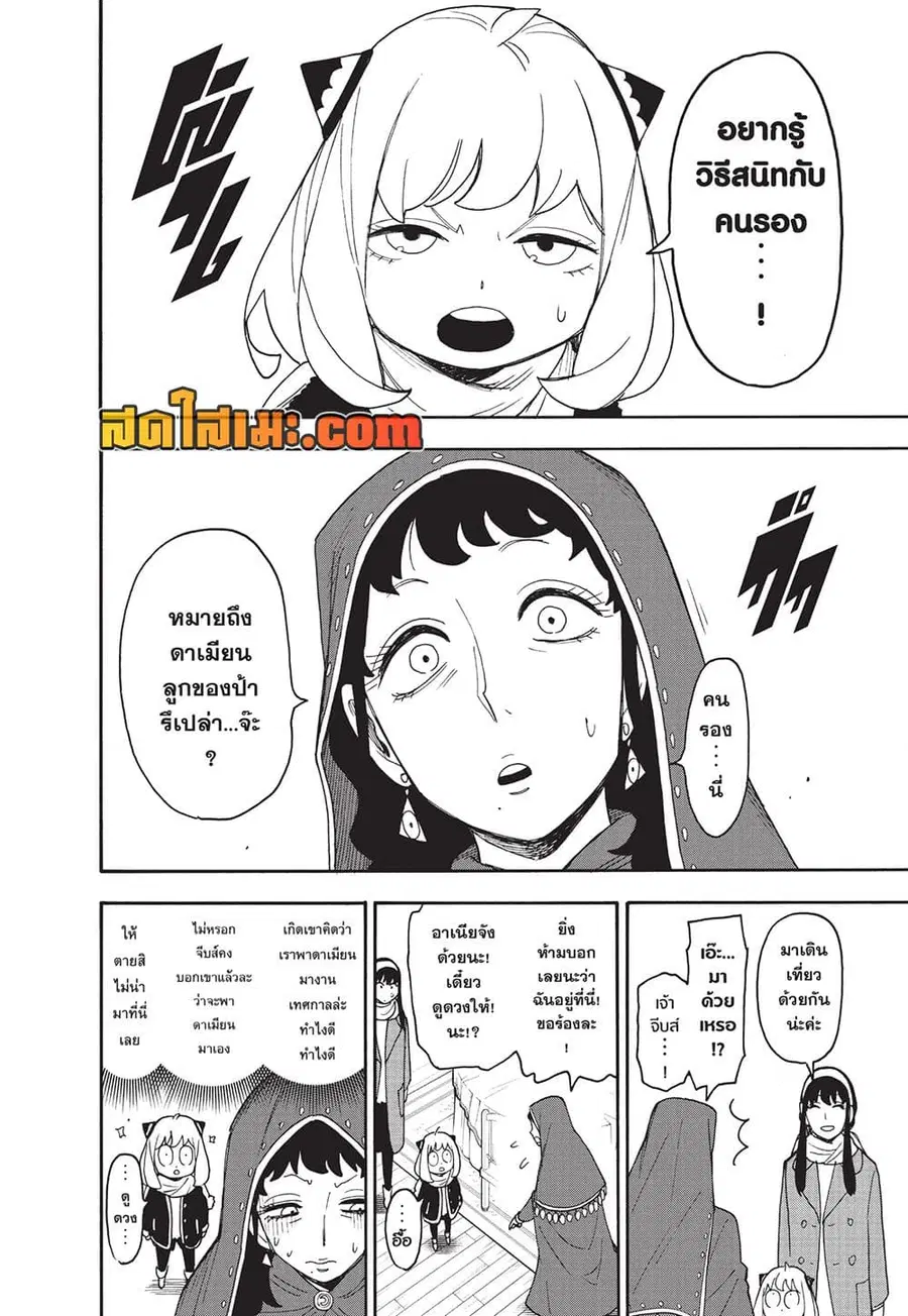 Spy X Family ตอนที่ 108 หน้า 3