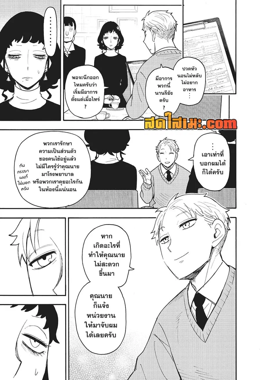 Spy X Family ตอนที่ 109 หน้า 2