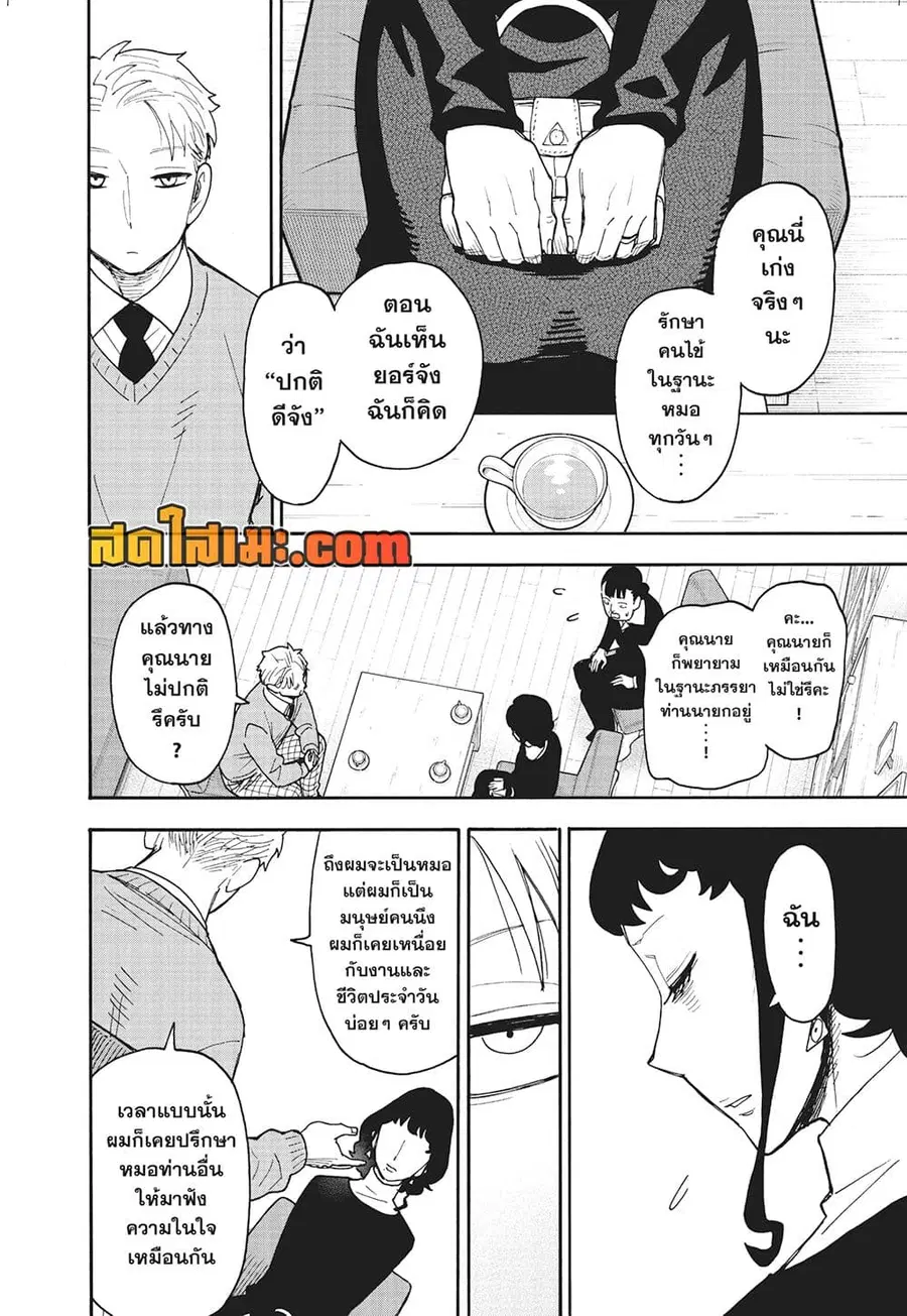 Spy X Family ตอนที่ 109 หน้า 3