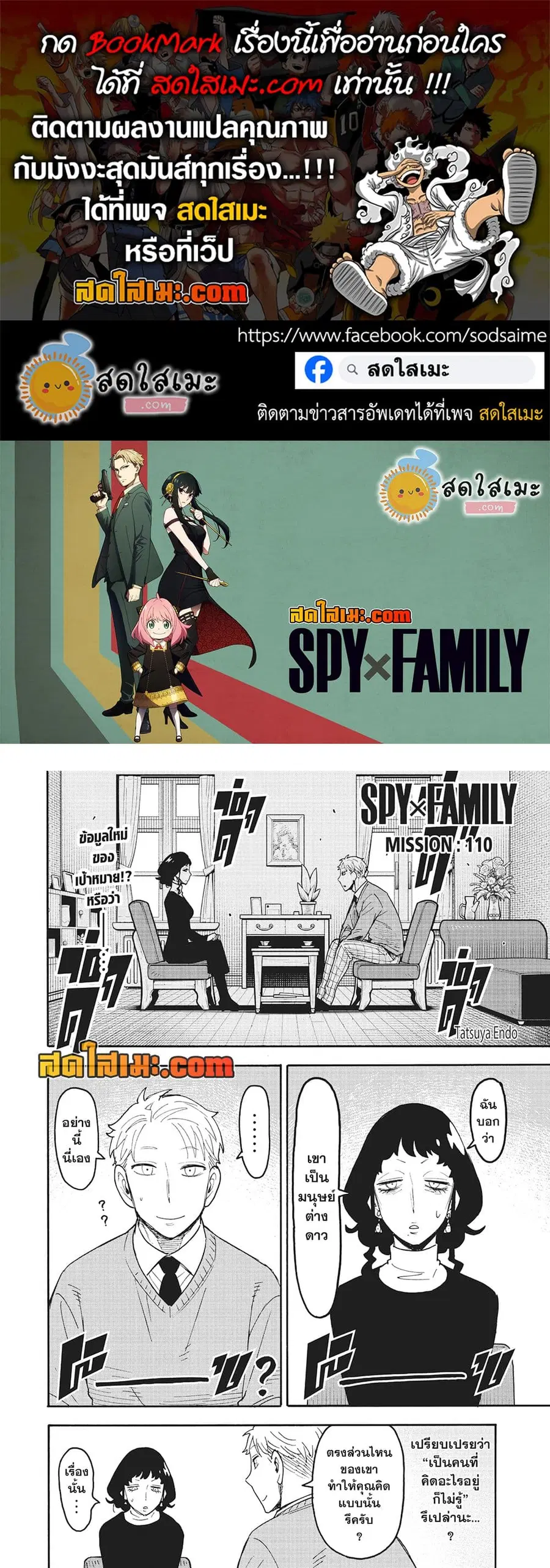 Spy X Family ตอนที่ 110 หน้า 1