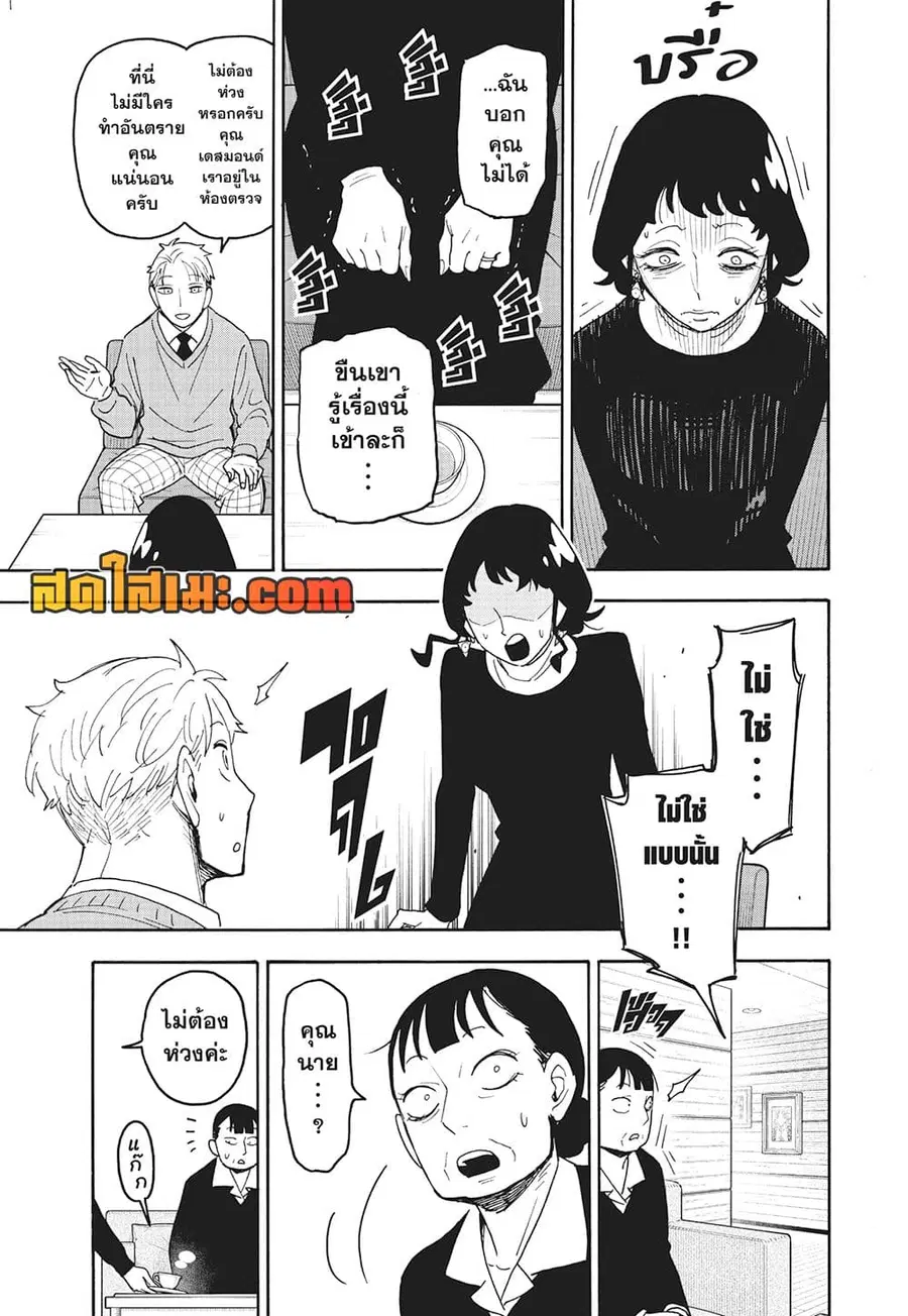 Spy X Family ตอนที่ 110 หน้า 2