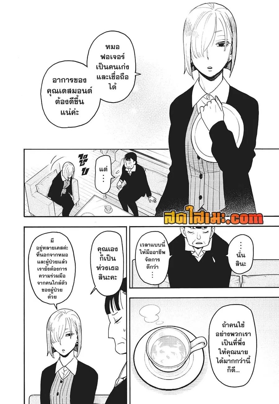 Spy X Family ตอนที่ 110 หน้า 3
