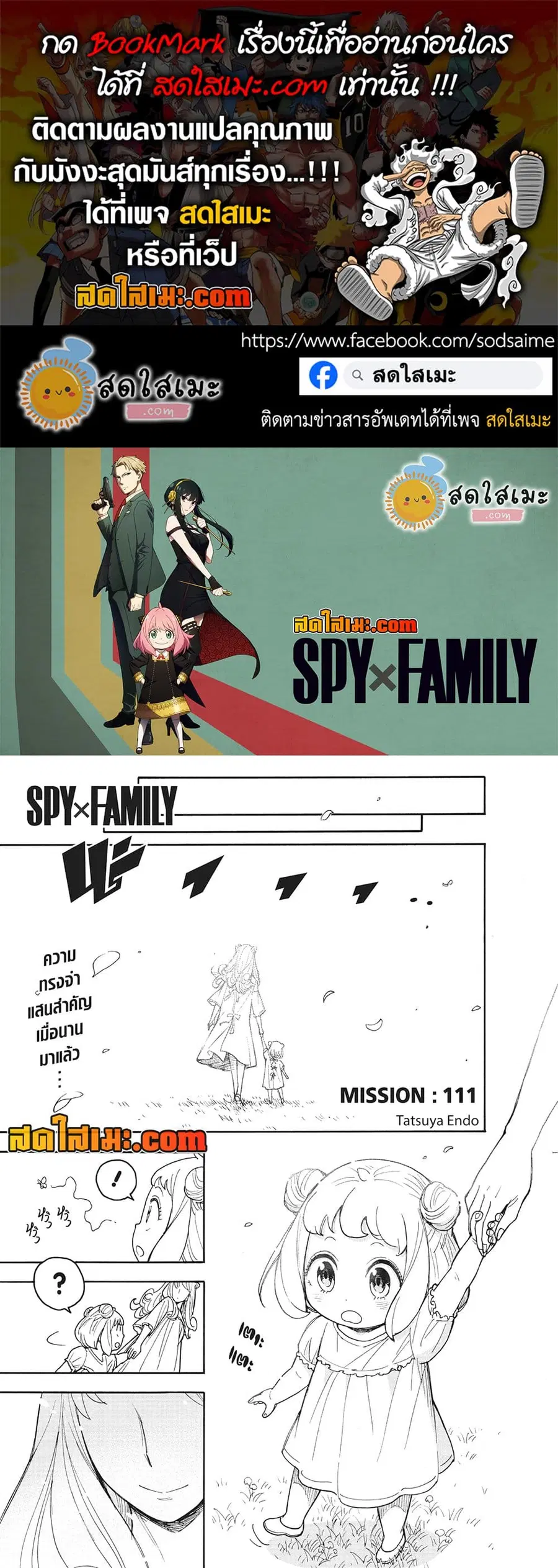 Spy X Family ตอนที่ 111 หน้า 1