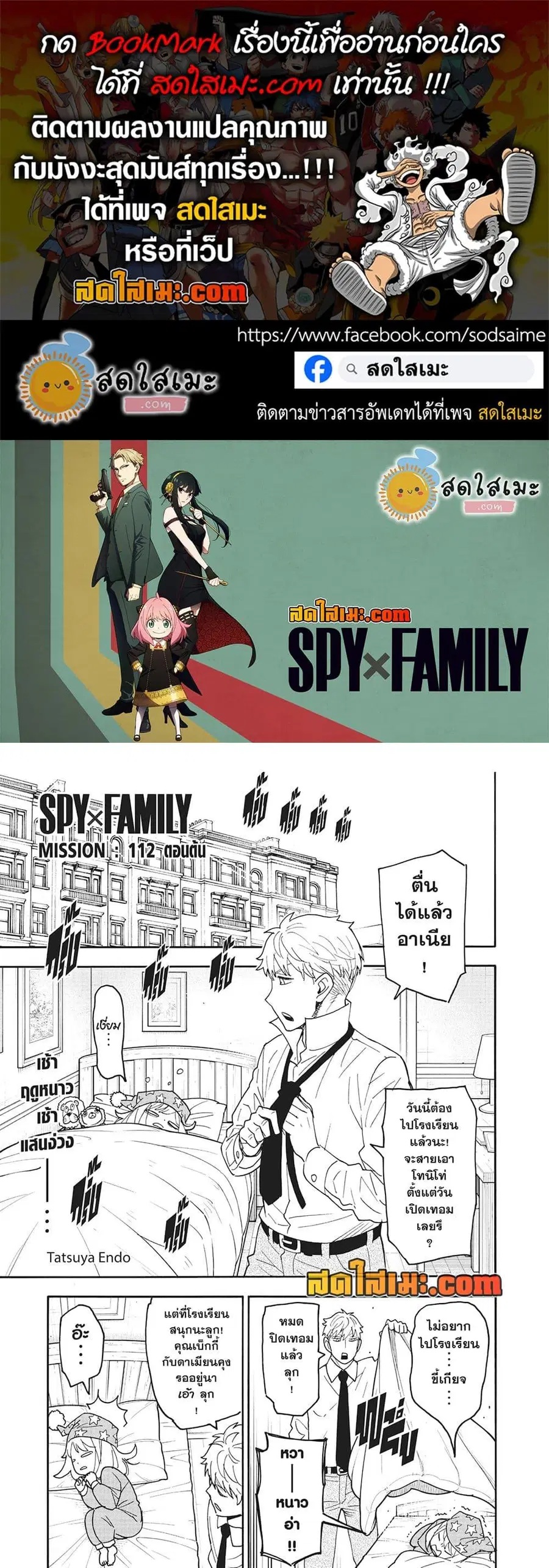 Spy X Family ตอนที่ 112 หน้า 1