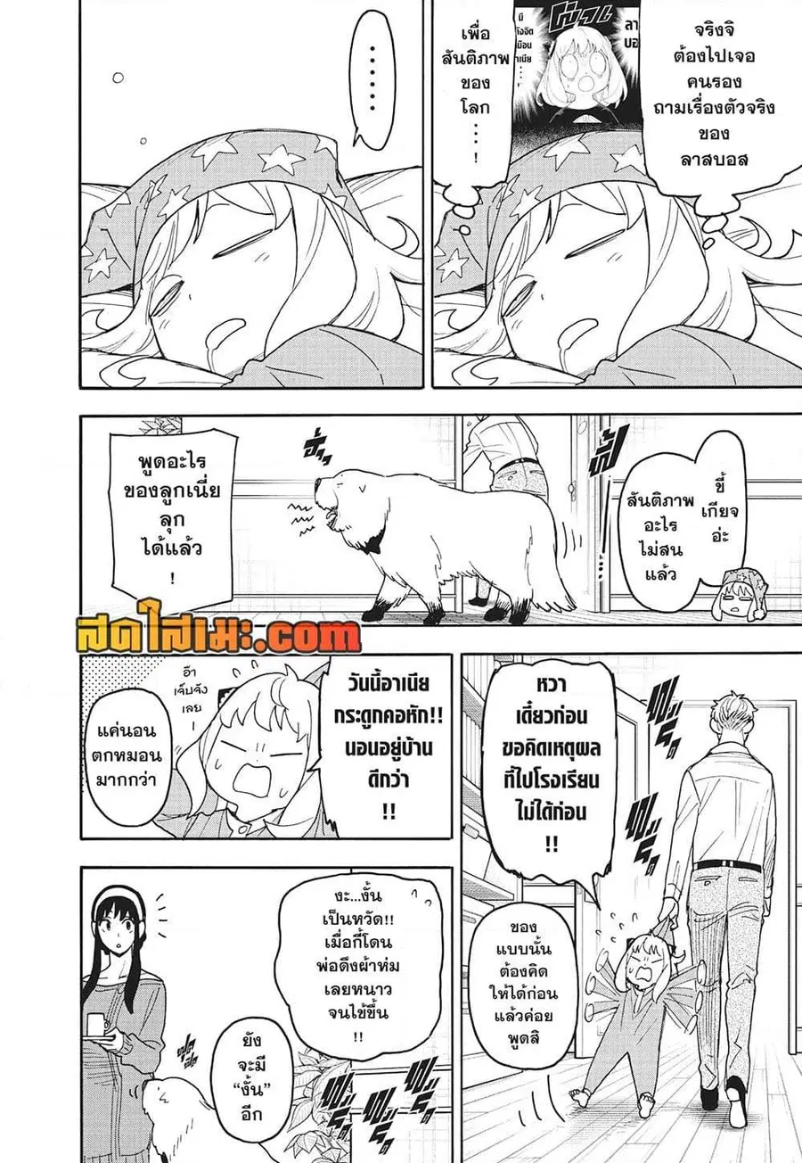 Spy X Family ตอนที่ 112 หน้า 2