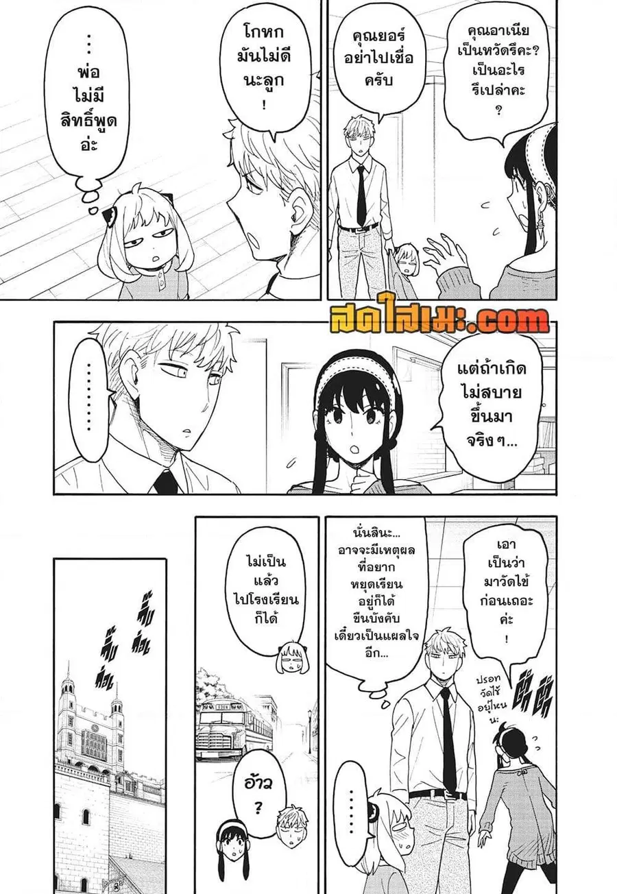 Spy X Family ตอนที่ 112 หน้า 3