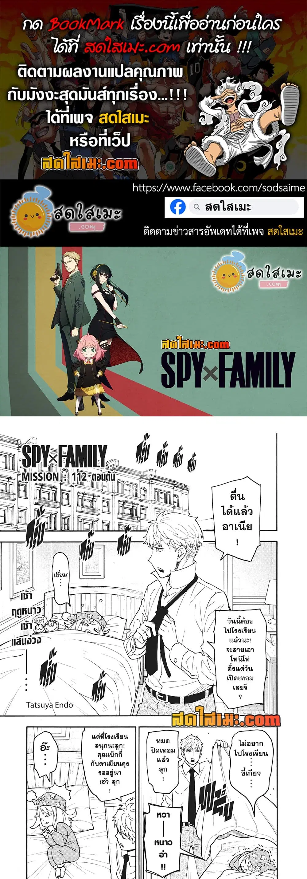 Spy X Family ตอนที่ 112.1 หน้า 1