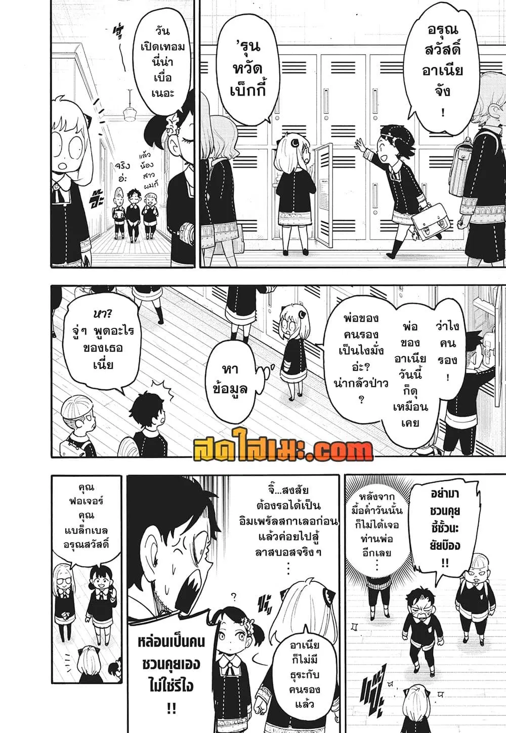 Spy X Family ตอนที่ 112.1 หน้า 2