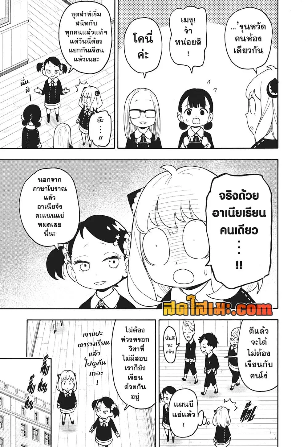 Spy X Family ตอนที่ 112.1 หน้า 3