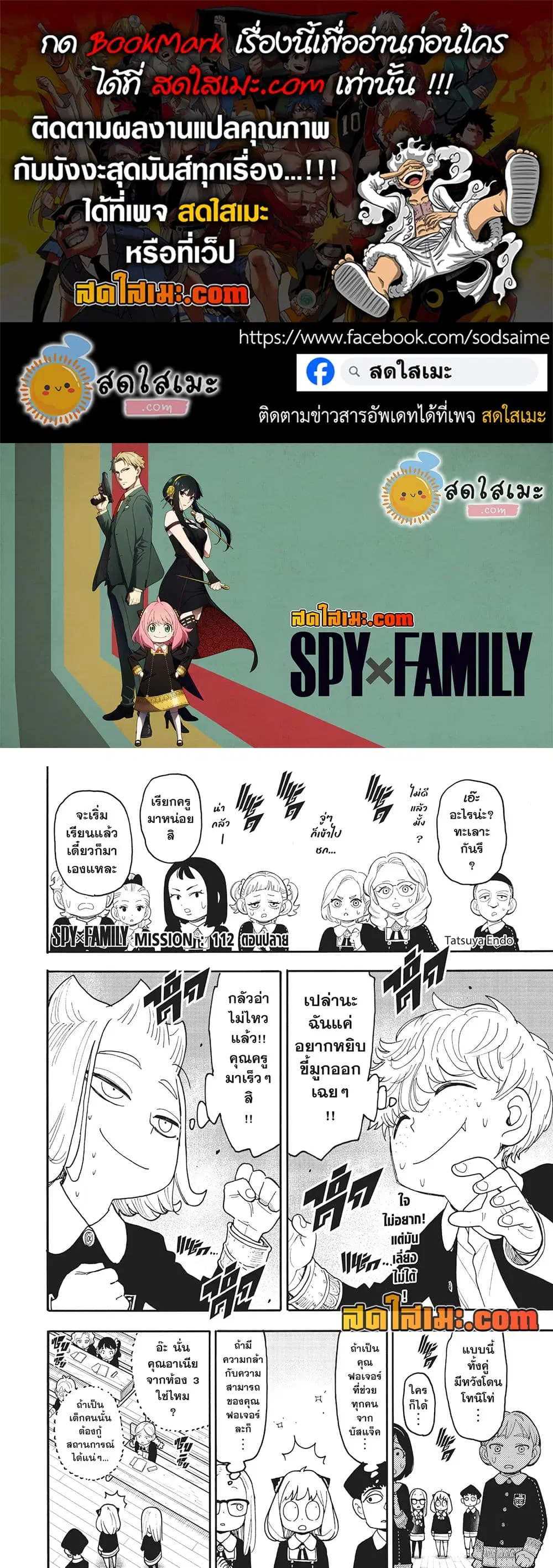 Spy X Family ตอนที่ 112.2 หน้า 1