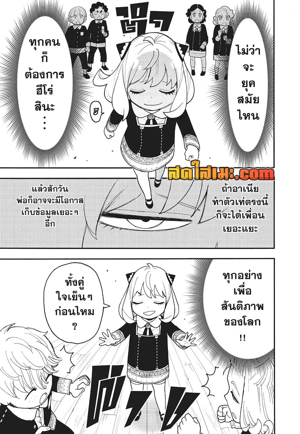 Spy X Family ตอนที่ 112.2 หน้า 2