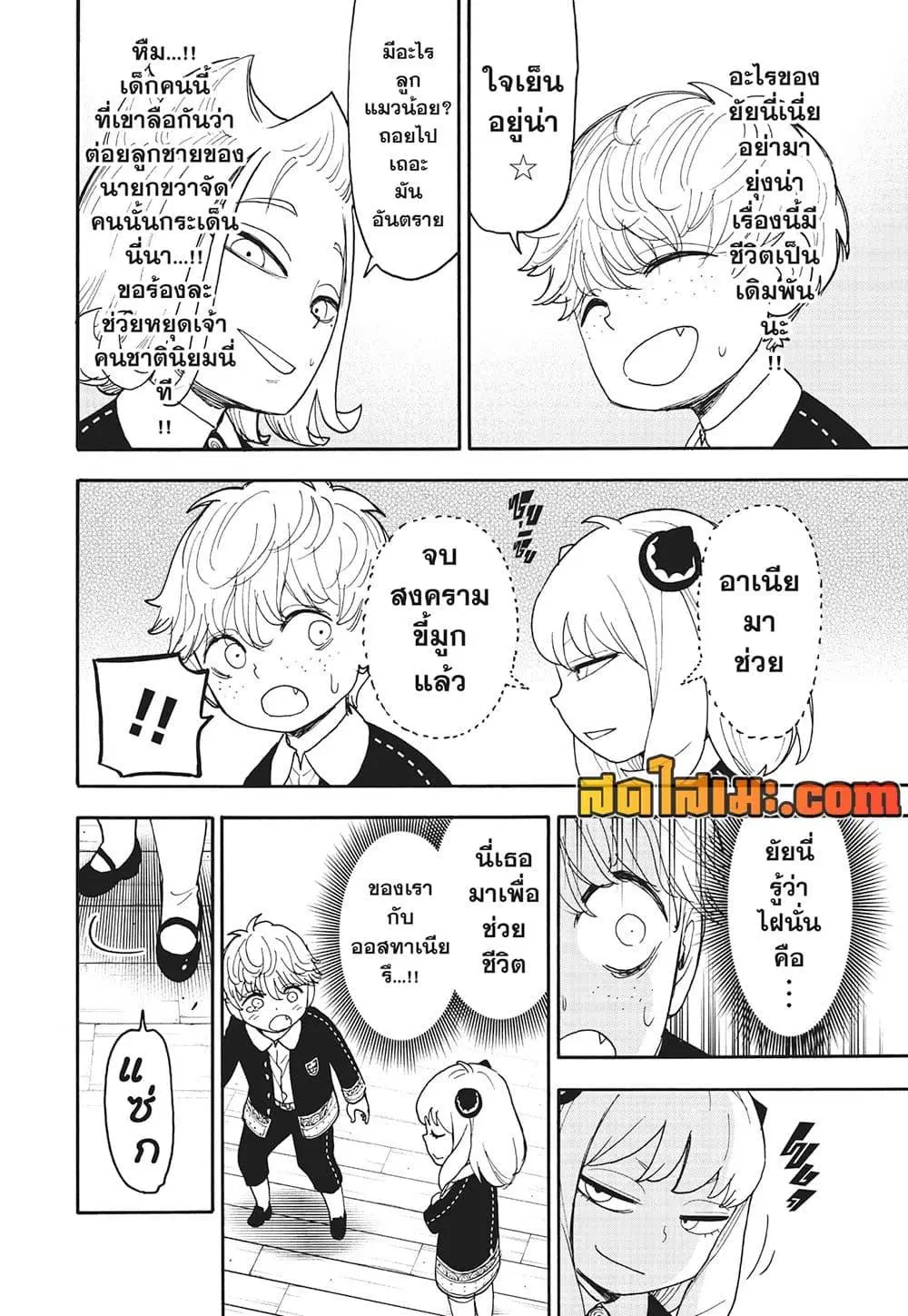 Spy X Family ตอนที่ 112.5 หน้า 3