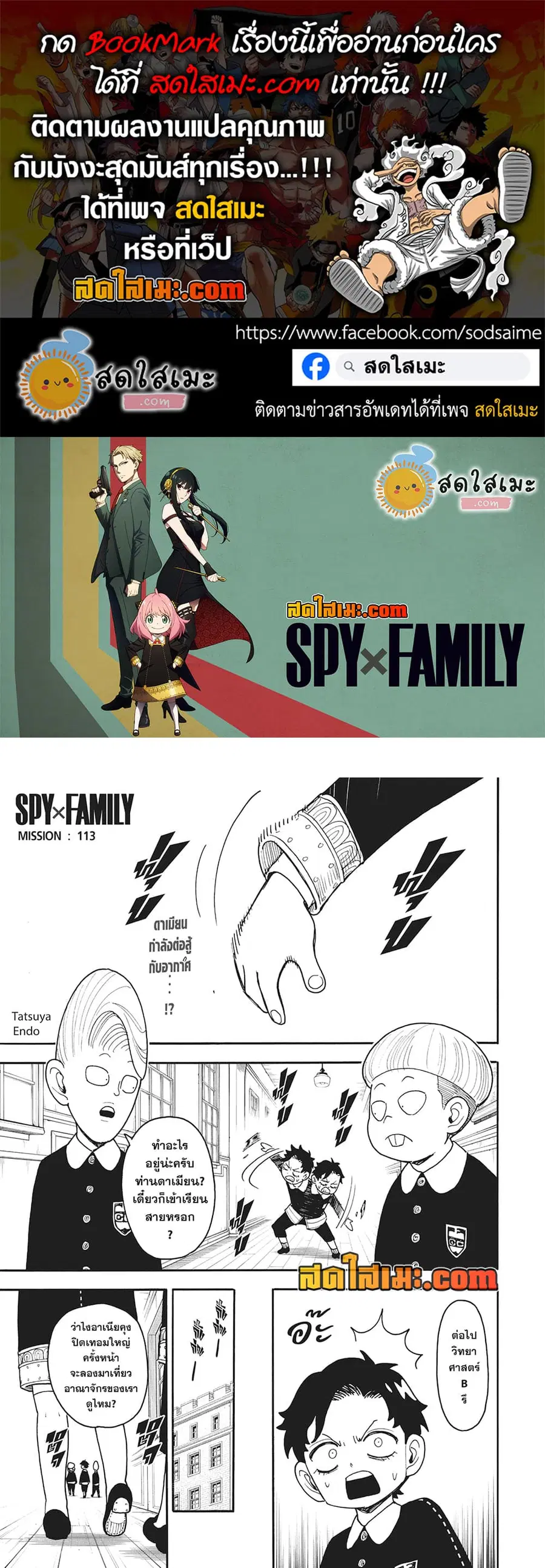 Spy X Family ตอนที่ 113 หน้า 1