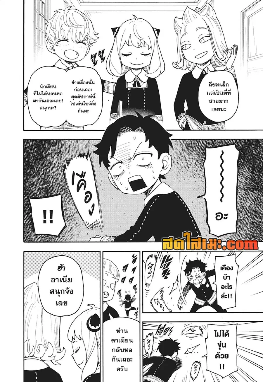 Spy X Family ตอนที่ 113 หน้า 2