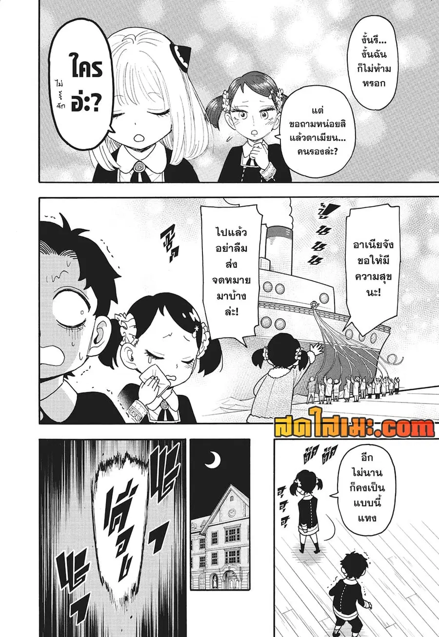Spy X Family ตอนที่ 113 หน้า 3