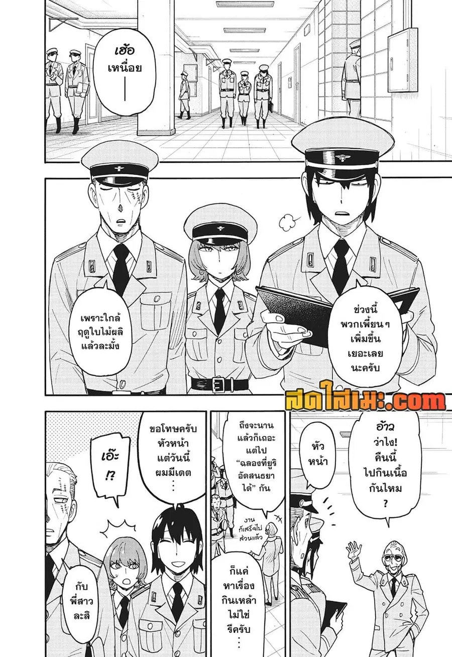 Spy X Family ตอนที่ 114 หน้า 1