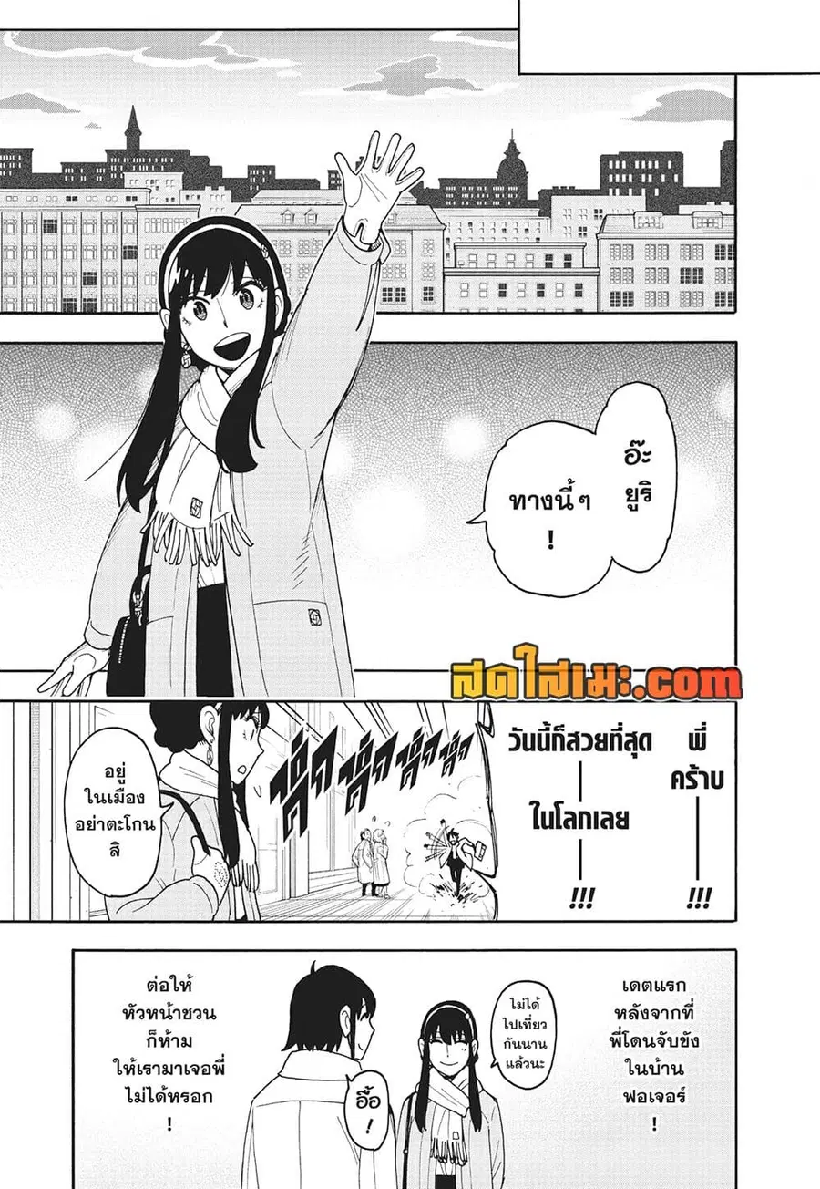 Spy X Family ตอนที่ 114 หน้า 2