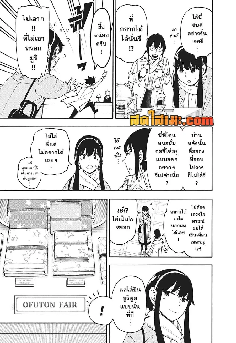 Spy X Family ตอนที่ 114 หน้า 3