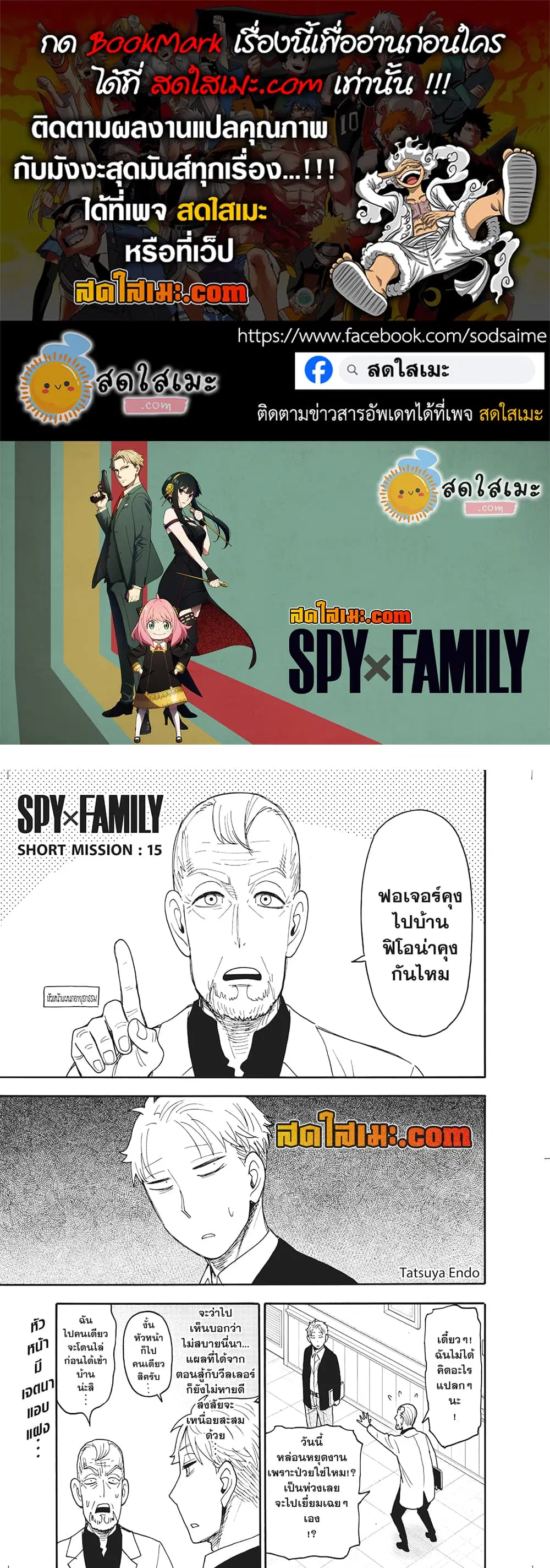 Spy X Family ตอนที่ 114.5 หน้า 1