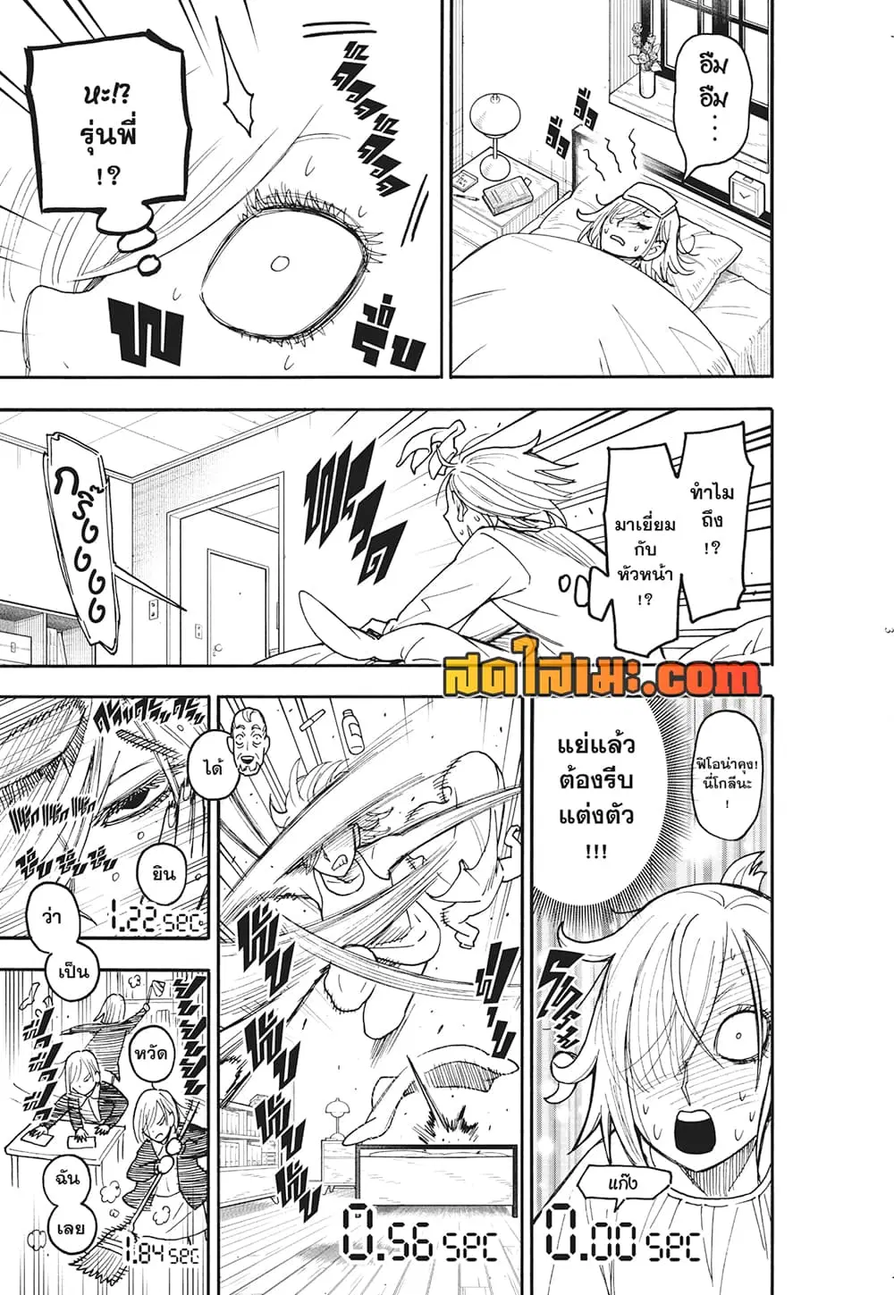 Spy X Family ตอนที่ 114.5 หน้า 2