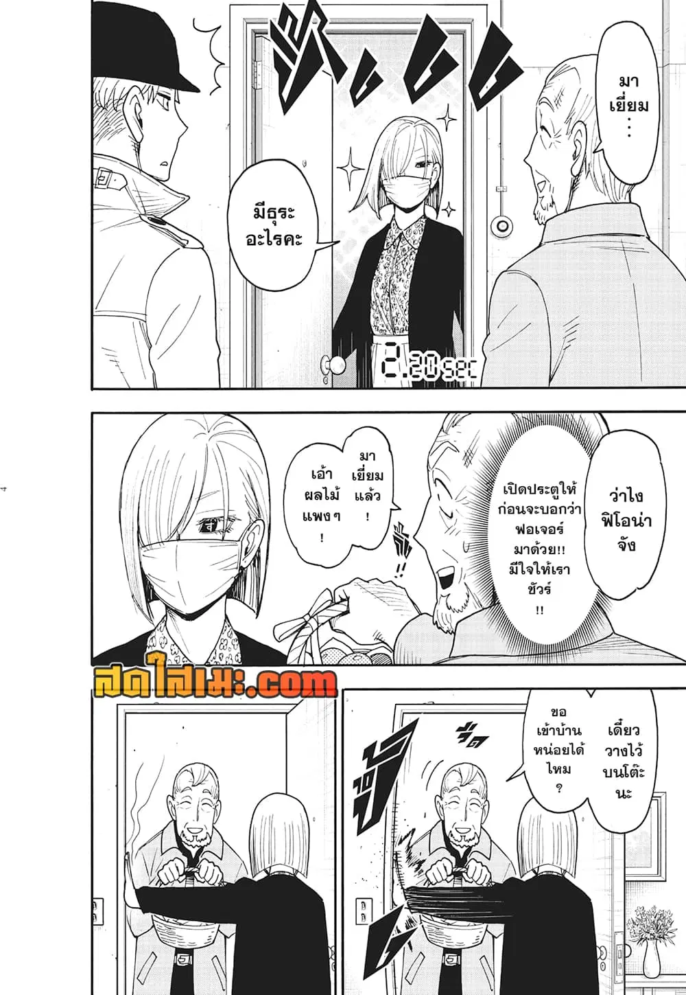 Spy X Family ตอนที่ 114.5 หน้า 3