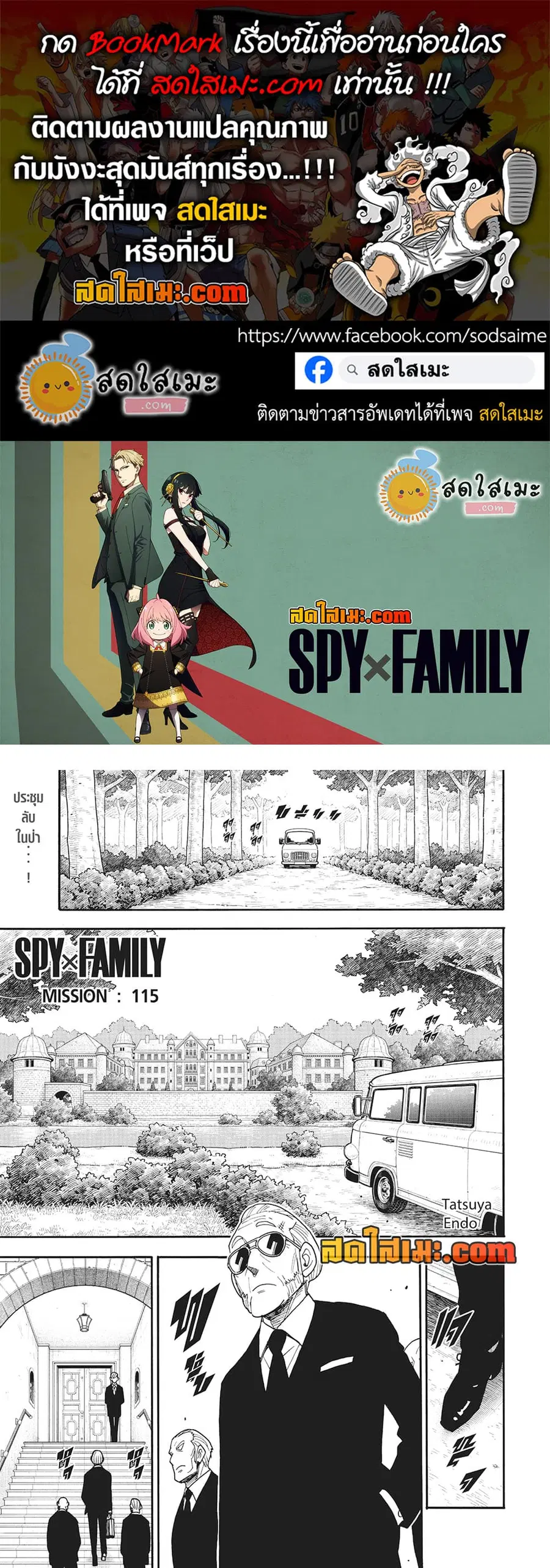 Spy X Family ตอนที่ 115 หน้า 1