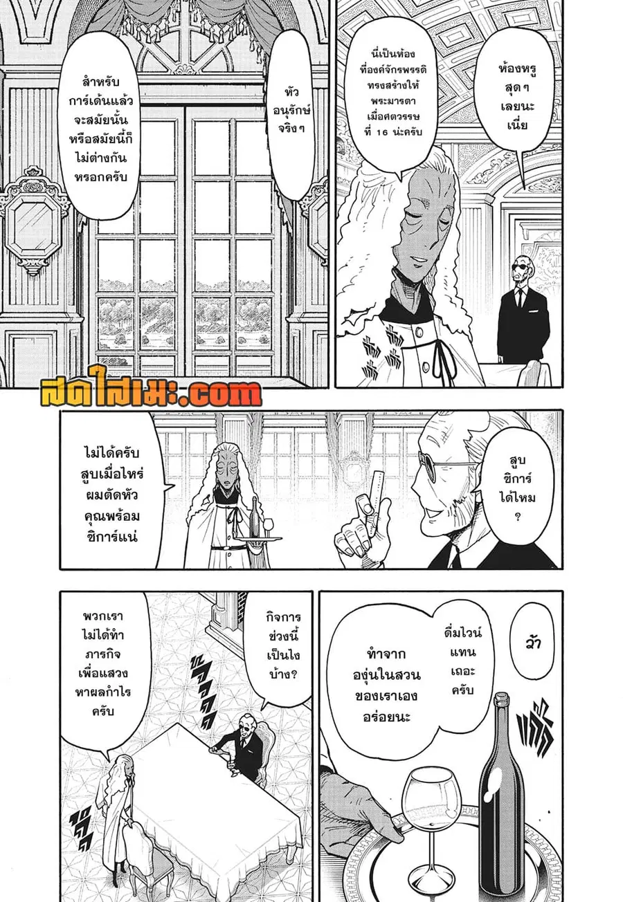 Spy X Family ตอนที่ 115 หน้า 2