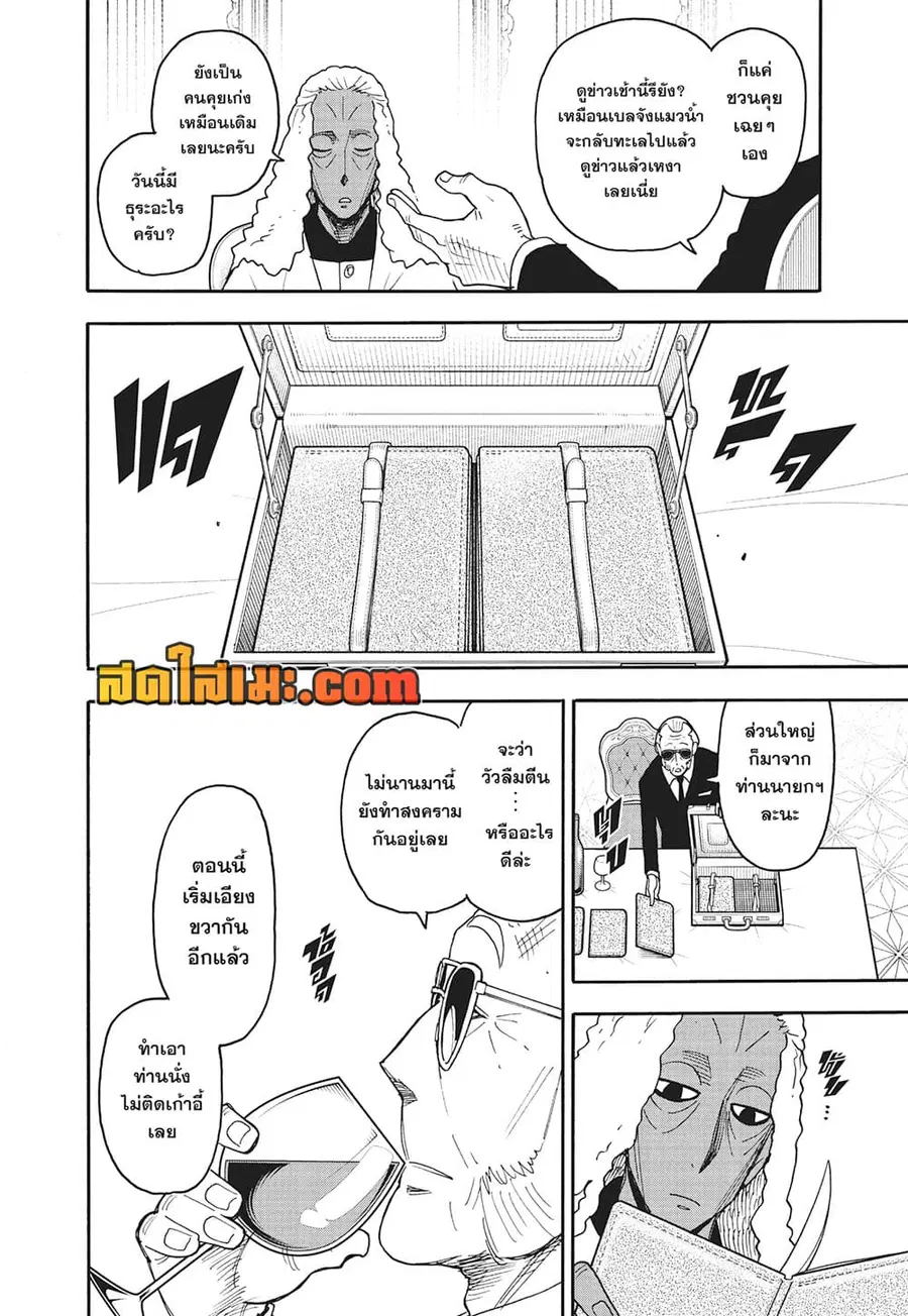 Spy X Family ตอนที่ 115 หน้า 3