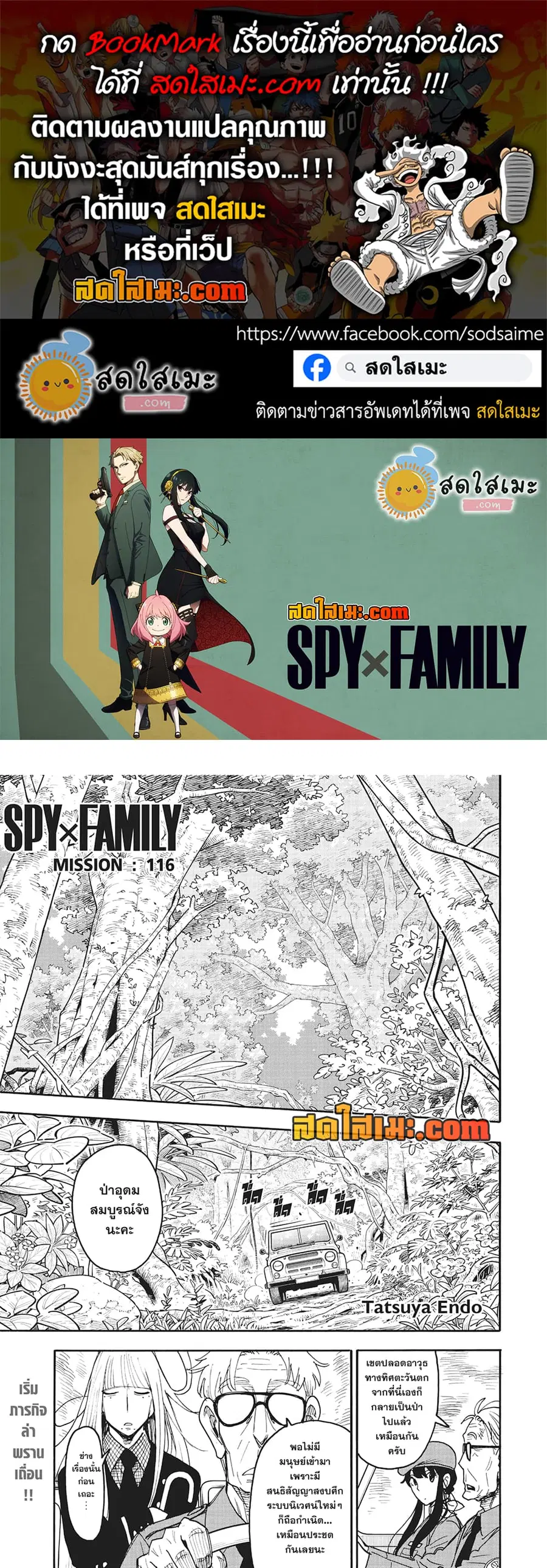 Spy X Family ตอนที่ 116 หน้า 1