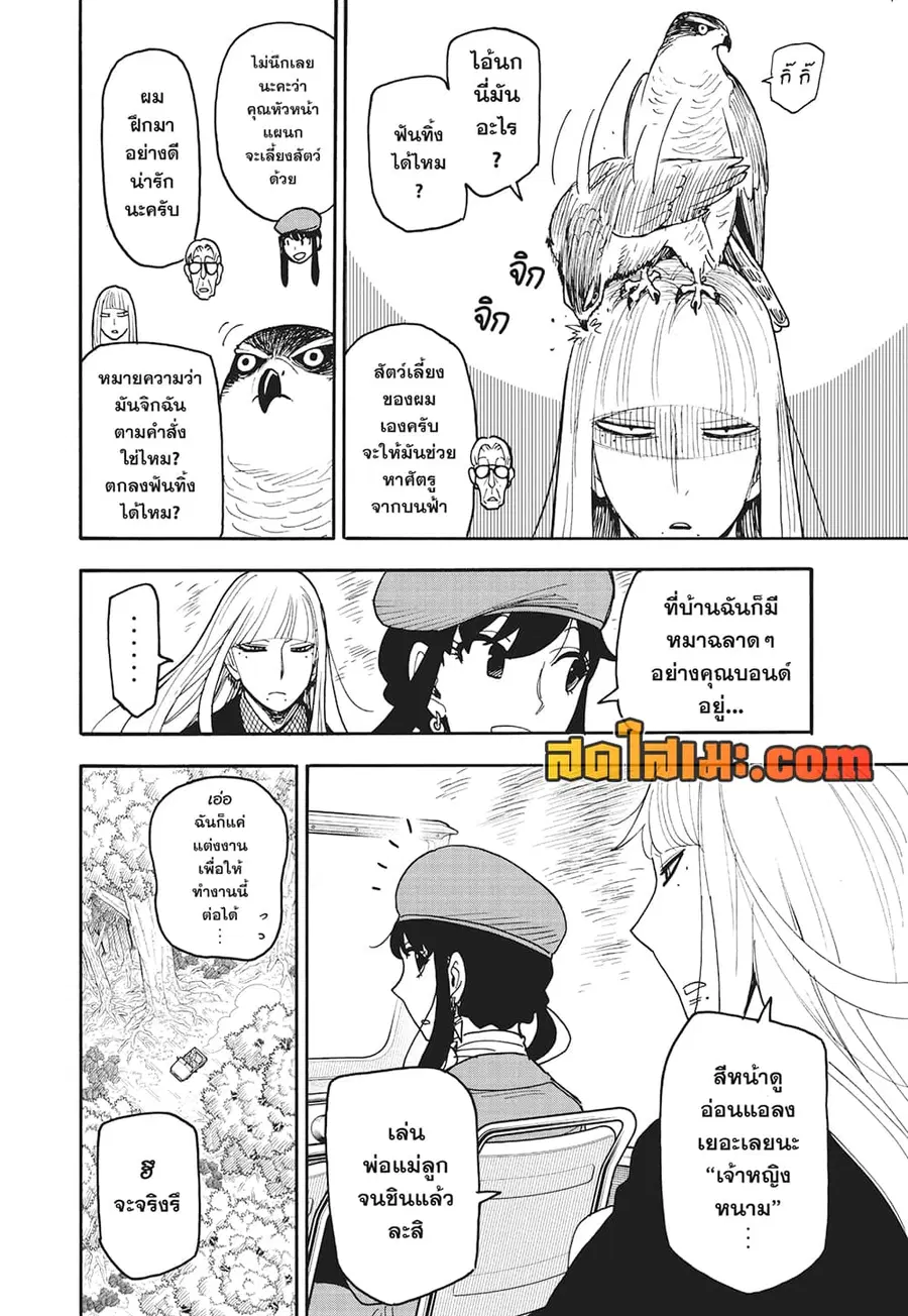 Spy X Family ตอนที่ 116 หน้า 2