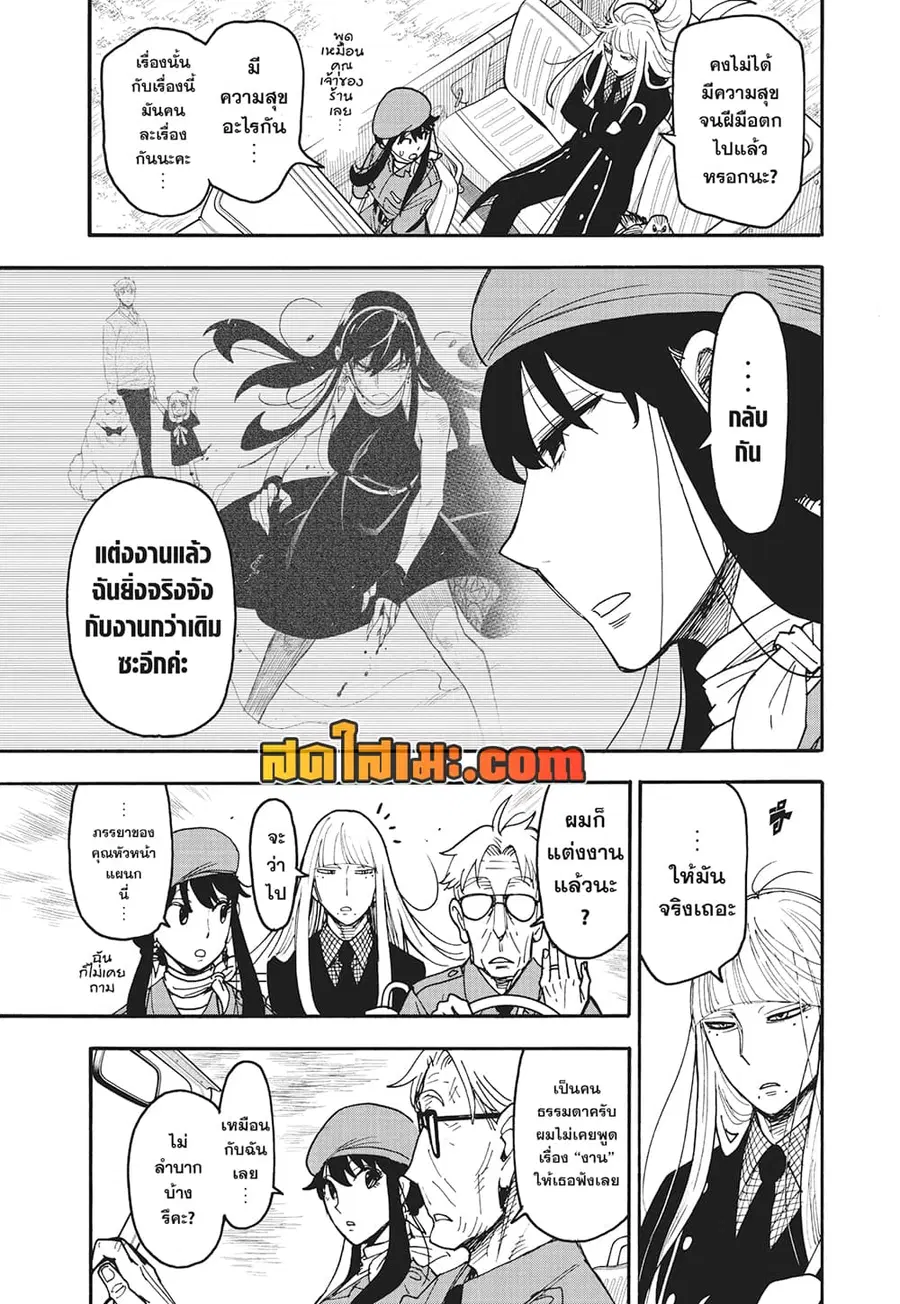Spy X Family ตอนที่ 116 หน้า 3