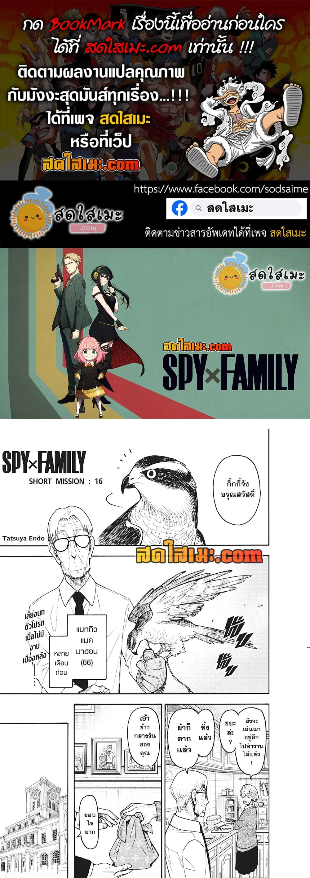 Spy X Family ตอนที่ 116.5 หน้า 1