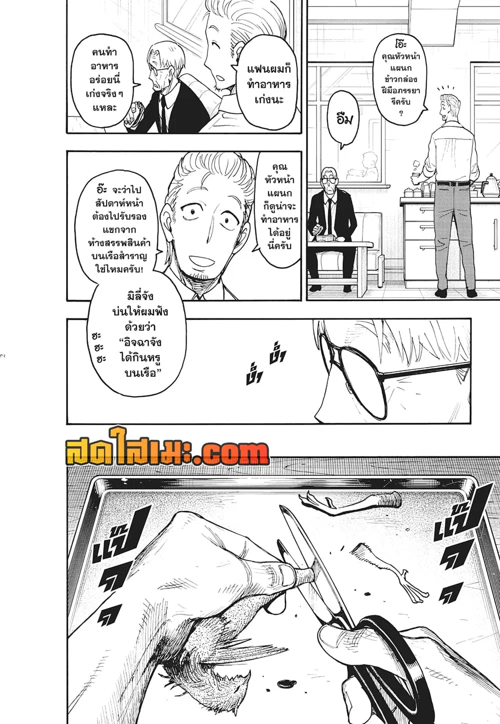 Spy X Family ตอนที่ 116.5 หน้า 2