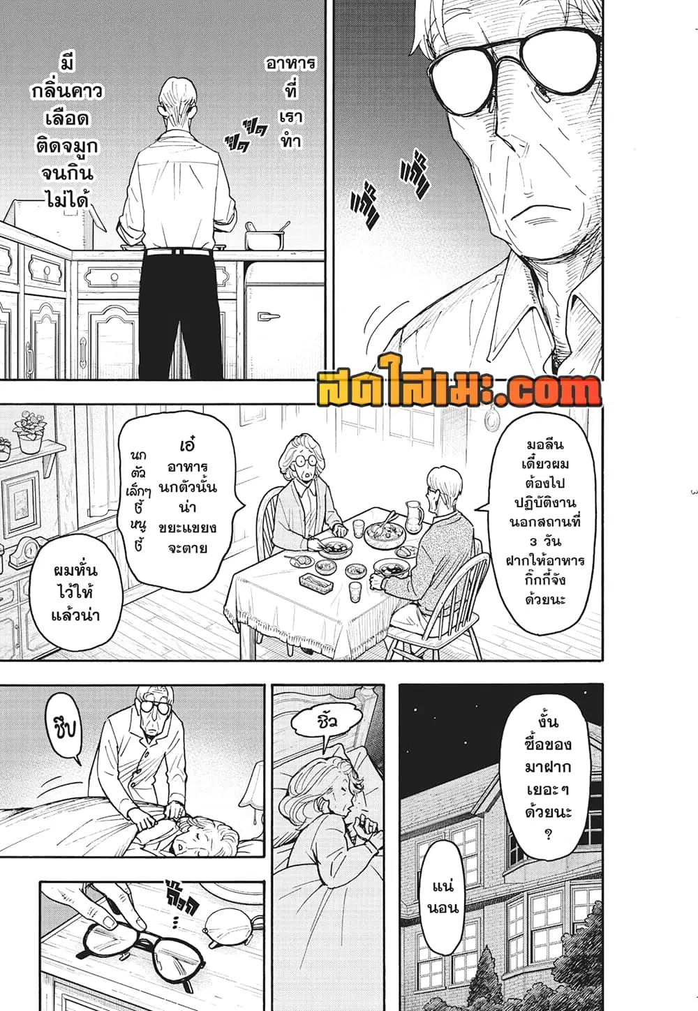 Spy X Family ตอนที่ 116.5 หน้า 3