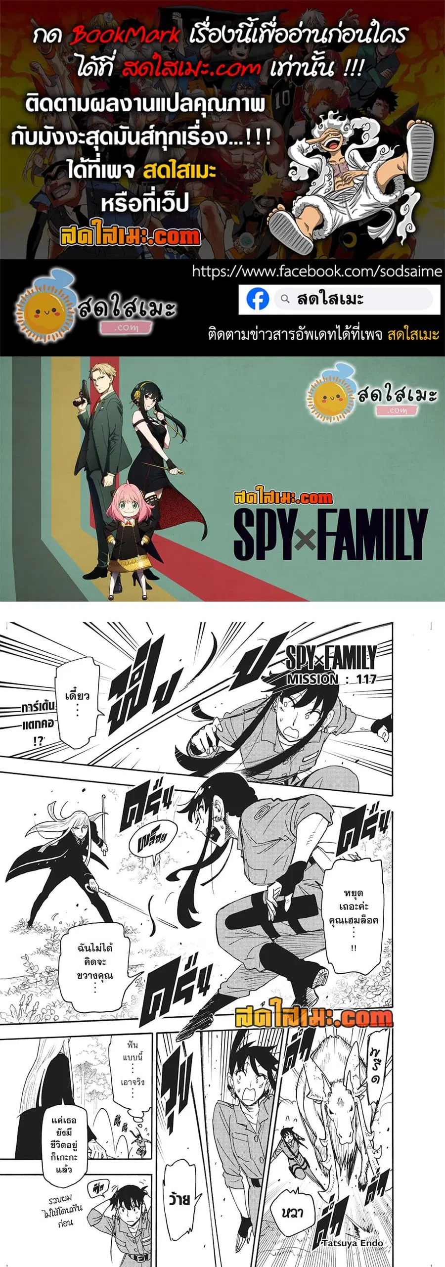 Spy X Family ตอนที่ 117 หน้า 1