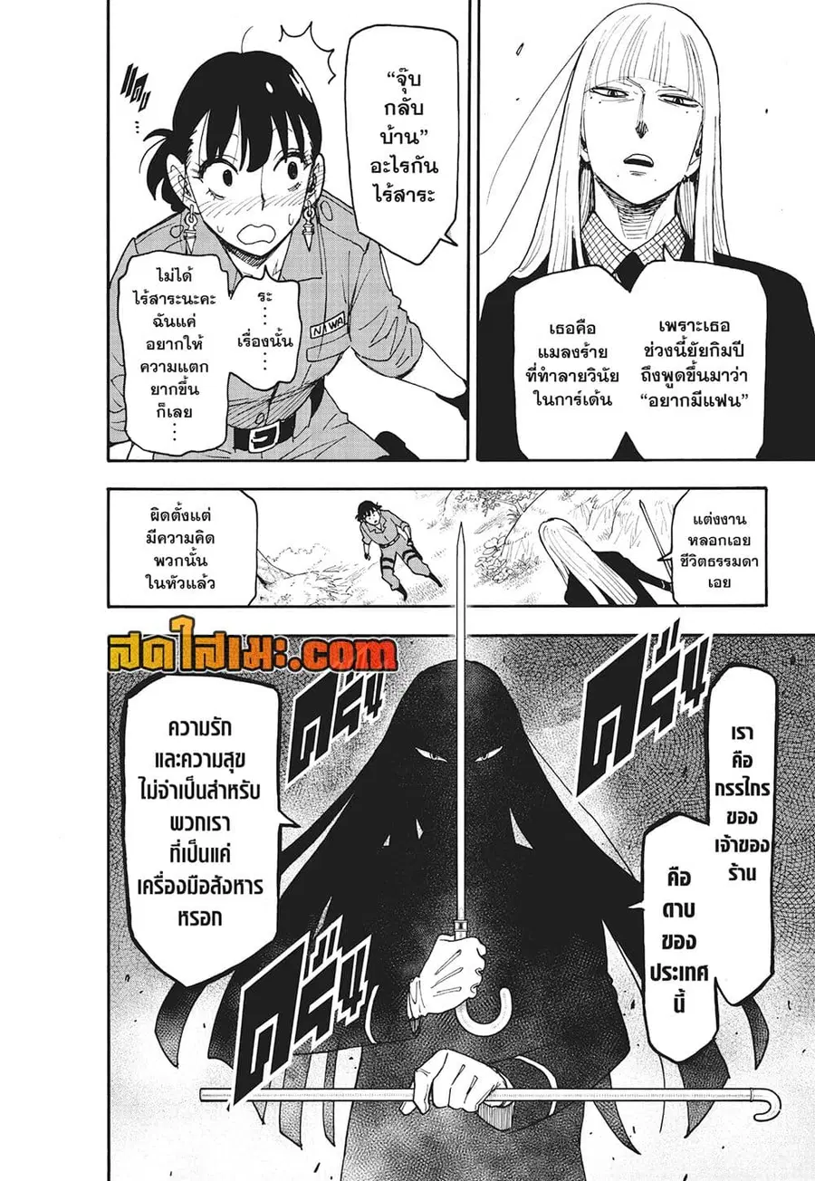 Spy X Family ตอนที่ 117 หน้า 2