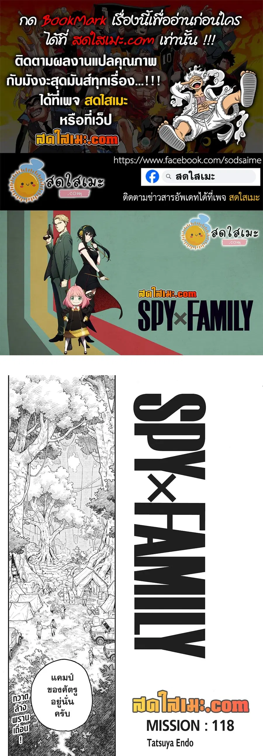Spy X Family ตอนที่ 118 หน้า 1