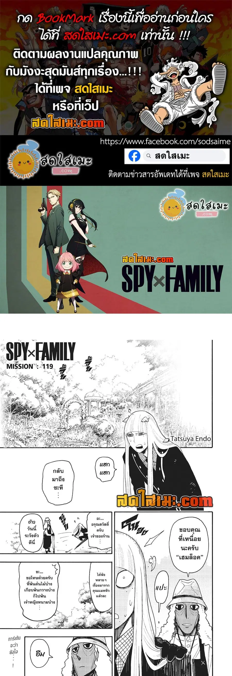 Spy X Family ตอนที่ 119 หน้า 1