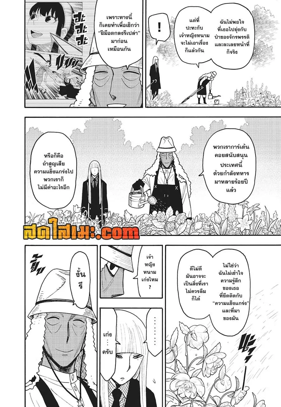 Spy X Family ตอนที่ 119 หน้า 2