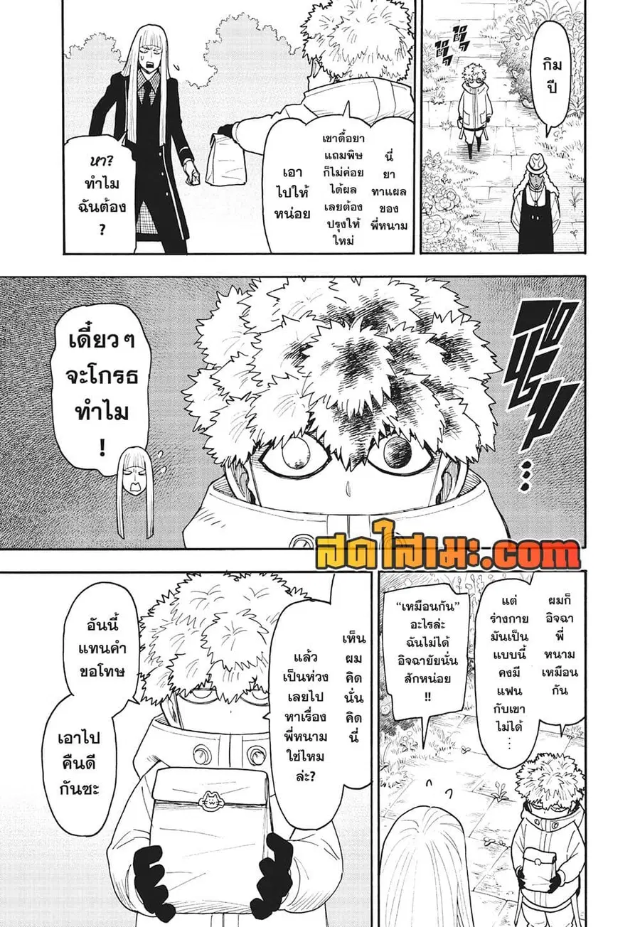 Spy X Family ตอนที่ 119 หน้า 3