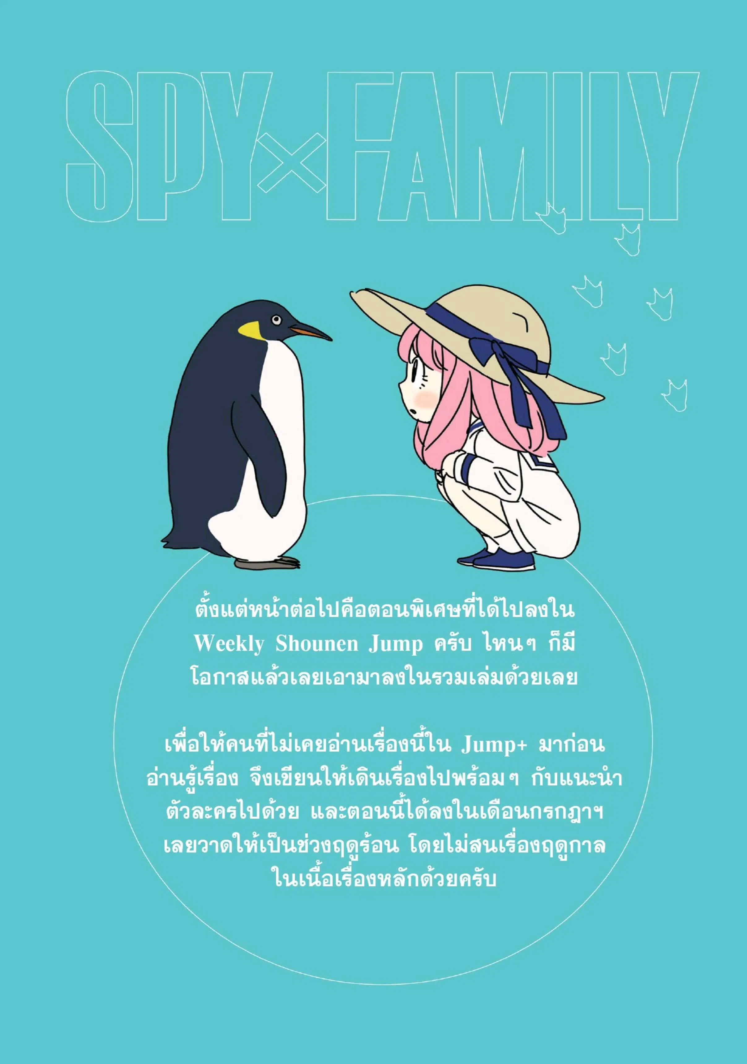 Spy X Family ตอนที่ 11.1 หน้า 2
